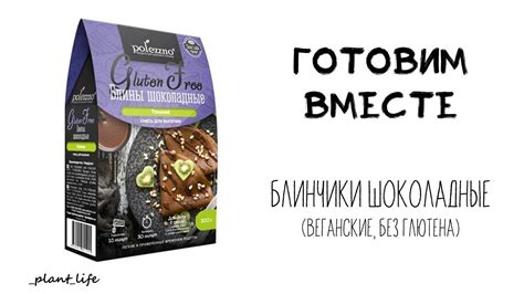 Приготовление готовой смеси