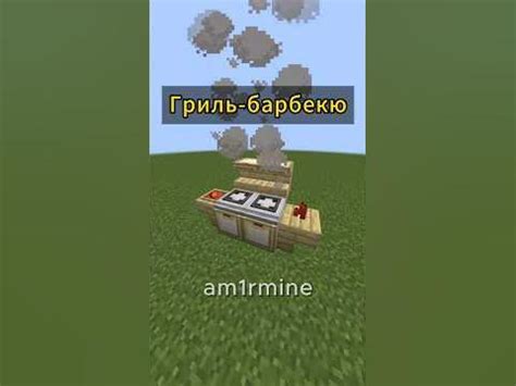 Приготовление и наслаждение барбекю в Minecraft