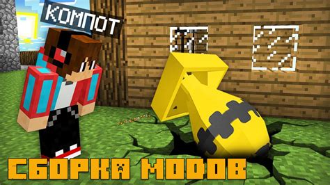 Приготовление компота в игре Minecraft