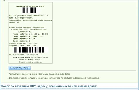 Прием по записи в регистратуру ПНД