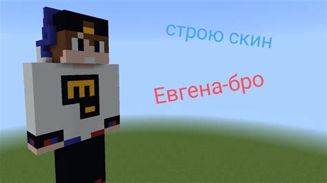 Приключения Маленького Евгена в Майнкрафте