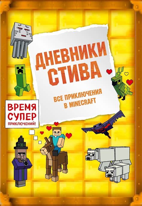 Приключения в Minecraft