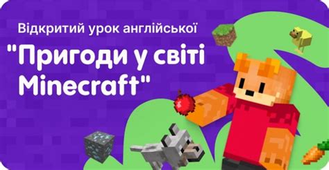 Приключения в Minecraft: открытый мир ждет