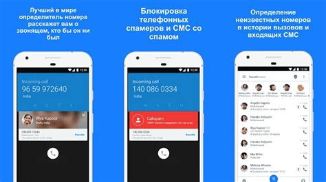 Приложение для опознавания номера телефона на андроид