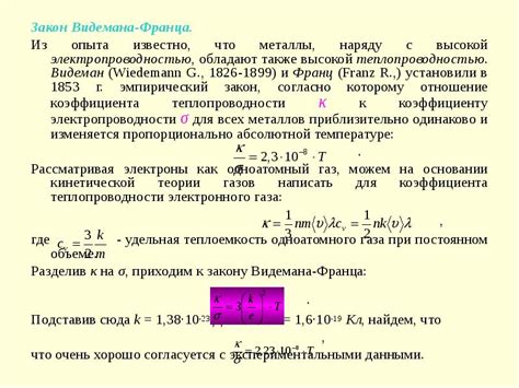 Приложения классической теории теплопроводности металлов