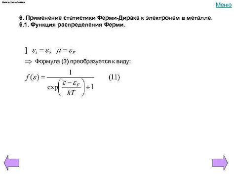 Применение Поверхностей Ферми в технологиях