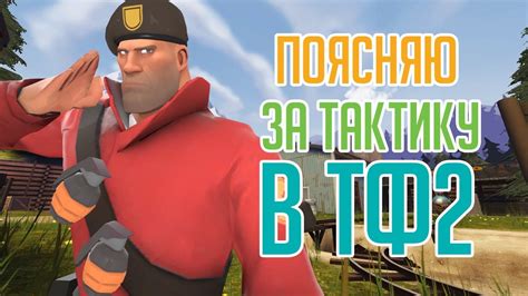 Применение Скина ТФ2 в игре