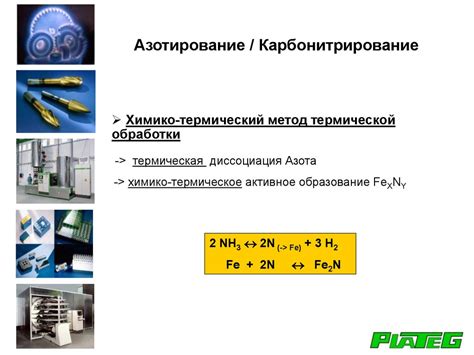 Применение азотирования металла в промышленности