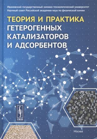 Применение алюминиевых фосфатов в качестве катализаторов и адсорбентов