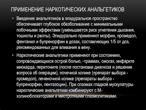 Применение анальгетиков