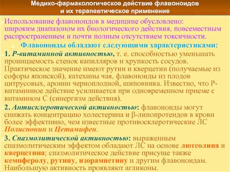 Применение антоцианов, флавоноидов и дубильных веществ в различных отраслях