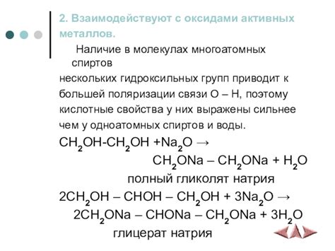 Применение взаимодействия одноатомных спиртов с оксидами металлов