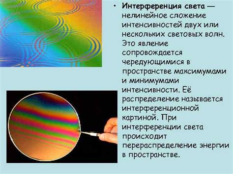 Применение высоких световых интенсивностей