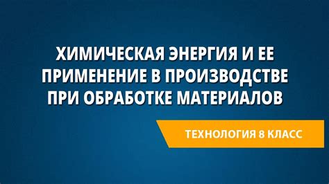 Применение в производстве проводников