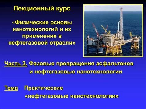 Применение в судостроении и нефтегазовой отрасли