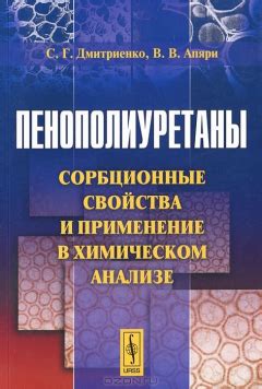 Применение в химическом анализе и лабораторных исследованиях