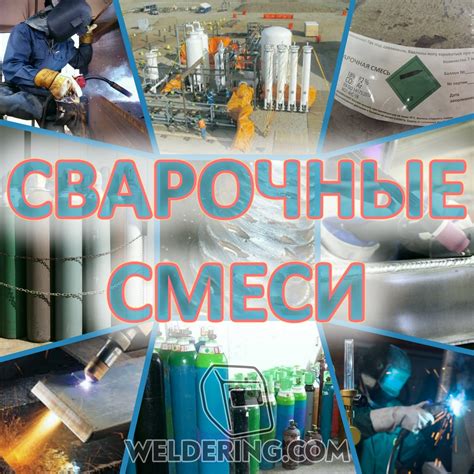 Применение газов в полуавтоматической сварке