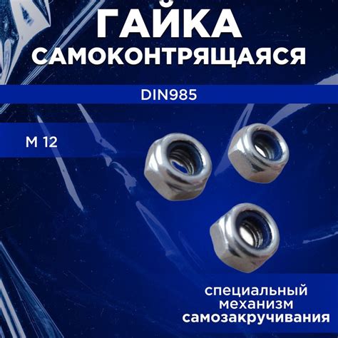 Применение гайки тип FТN M12