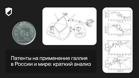 Применение галлия в различных отраслях