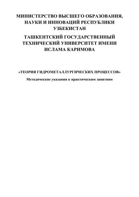 Применение гидрометаллургических процессов в разных отраслях