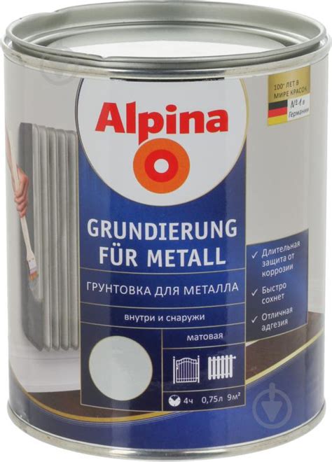 Применение грунтовки alpina grundierung fur metall