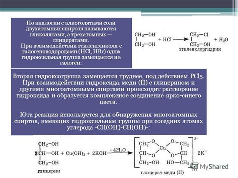 Применение двухатомных спиртов с металлами