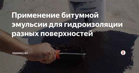 Применение для разных поверхностей