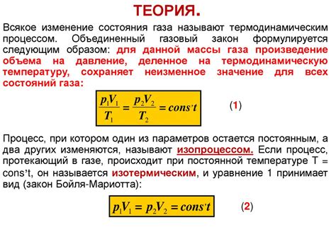 Применение закона Гей-Люссака для расчета объема газа