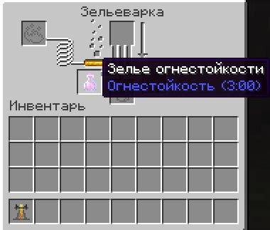 Применение зелья огнестойкости в Minecraft