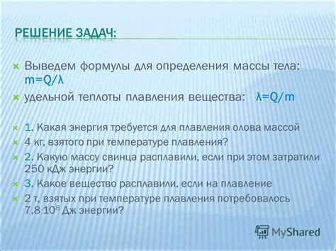 Применение знания о удельной теплоте плавления при выборе материала