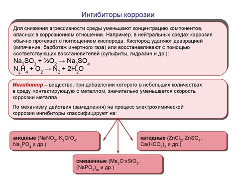 Применение ингибиторов коррозии для металла