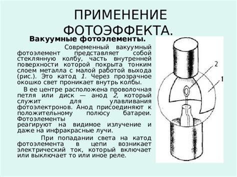 Применение и перспективы исследования скорости фотоэлектронов на поверхности металла