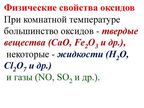 Применение кислотных оксидов