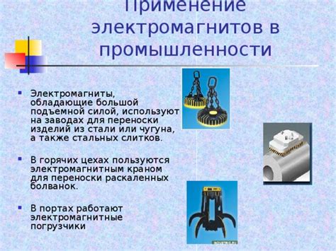 Применение крановых магнитов в промышленности