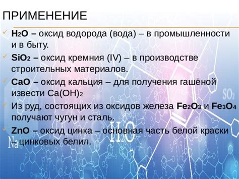 Применение летучих оксидов в промышленности