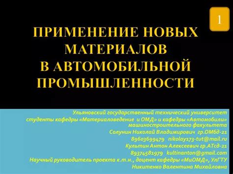 Применение лития в автомобильной промышленности