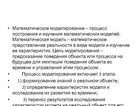 Применение математических алгоритмов и компьютерных моделей для точного расчета