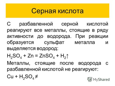 Применение металла в присутствии концентрированной серной кислоты