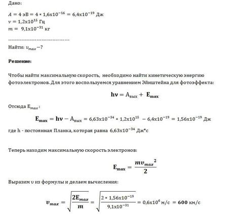 Применение металла с работой выхода 4 эВ