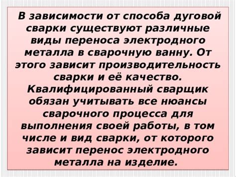 Применение металлического переноса в дуговой сварке