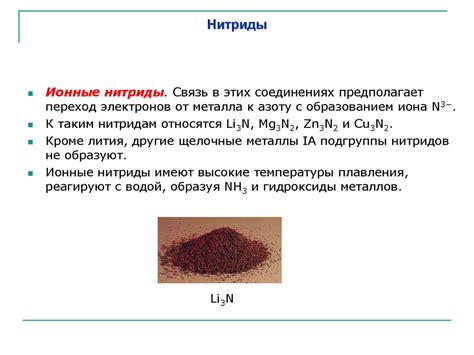 Применение металлов, образующих нитриды