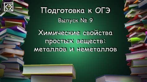 Применение металлов и их простых веществ