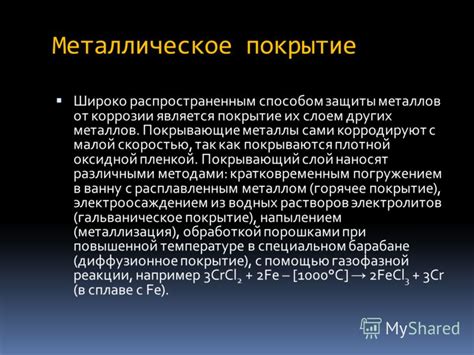 Применение металлов с оксидной пленкой в различных сферах