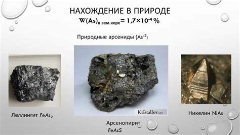 Применение мышьяка в различных отраслях