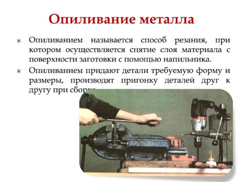 Применение напильника в операции