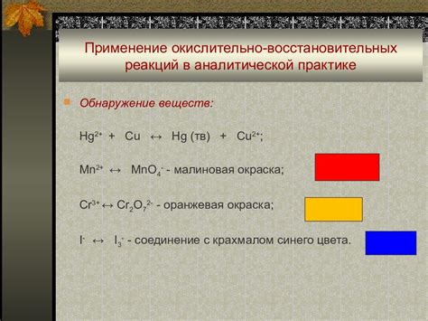 Применение окислительно-восстановительных реакций