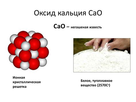 Применение оксида кальция