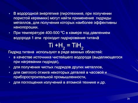 Применение оксидов металлов в водородной энергетике