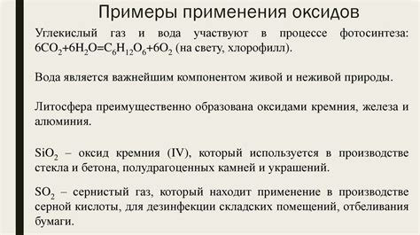 Применение оксидов э2о, образованных щелочными металлами