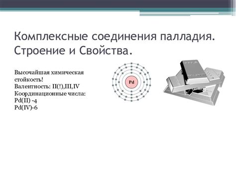 Применение палладия в каталитических системах